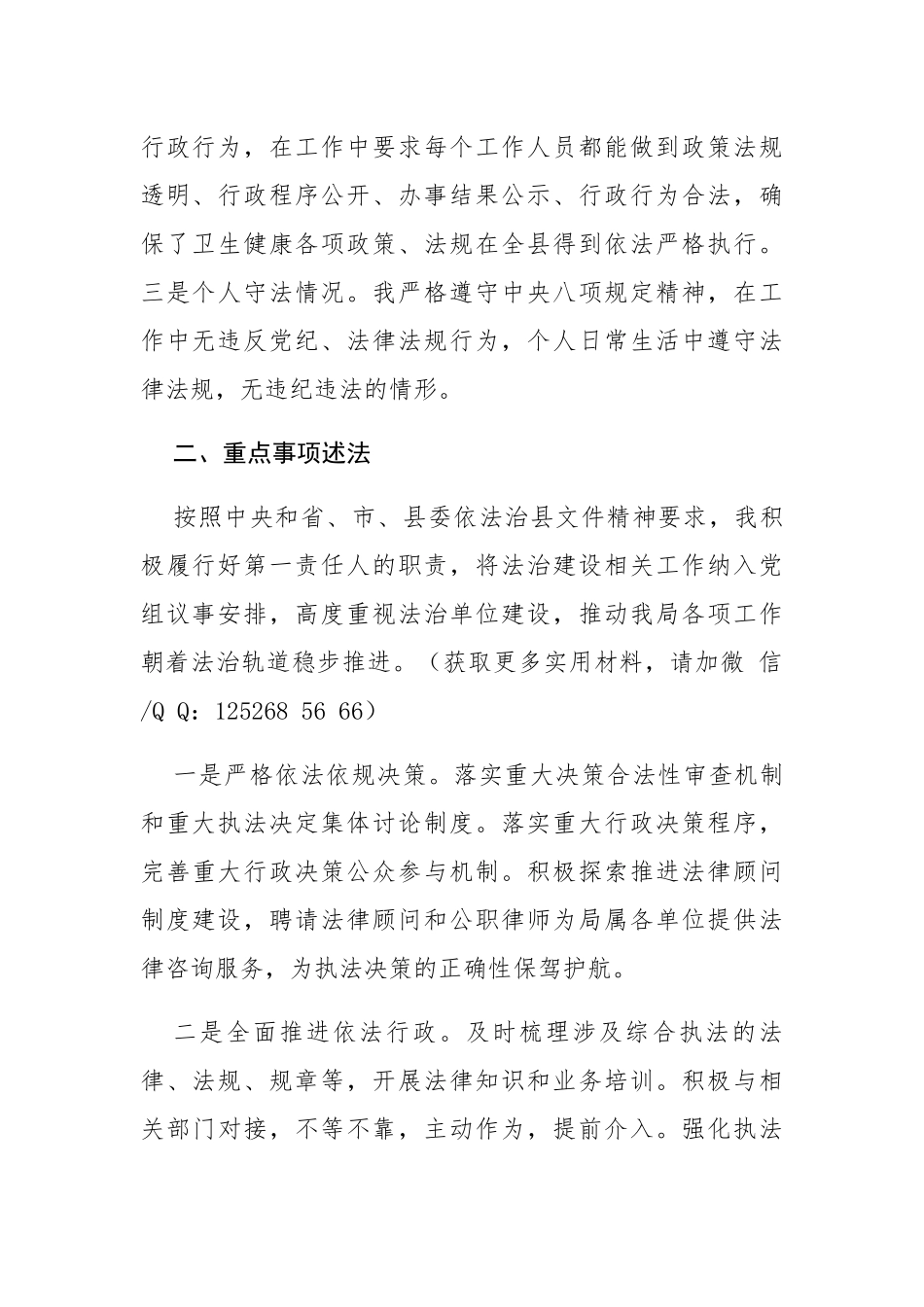 领导2022年度述法报告_第2页