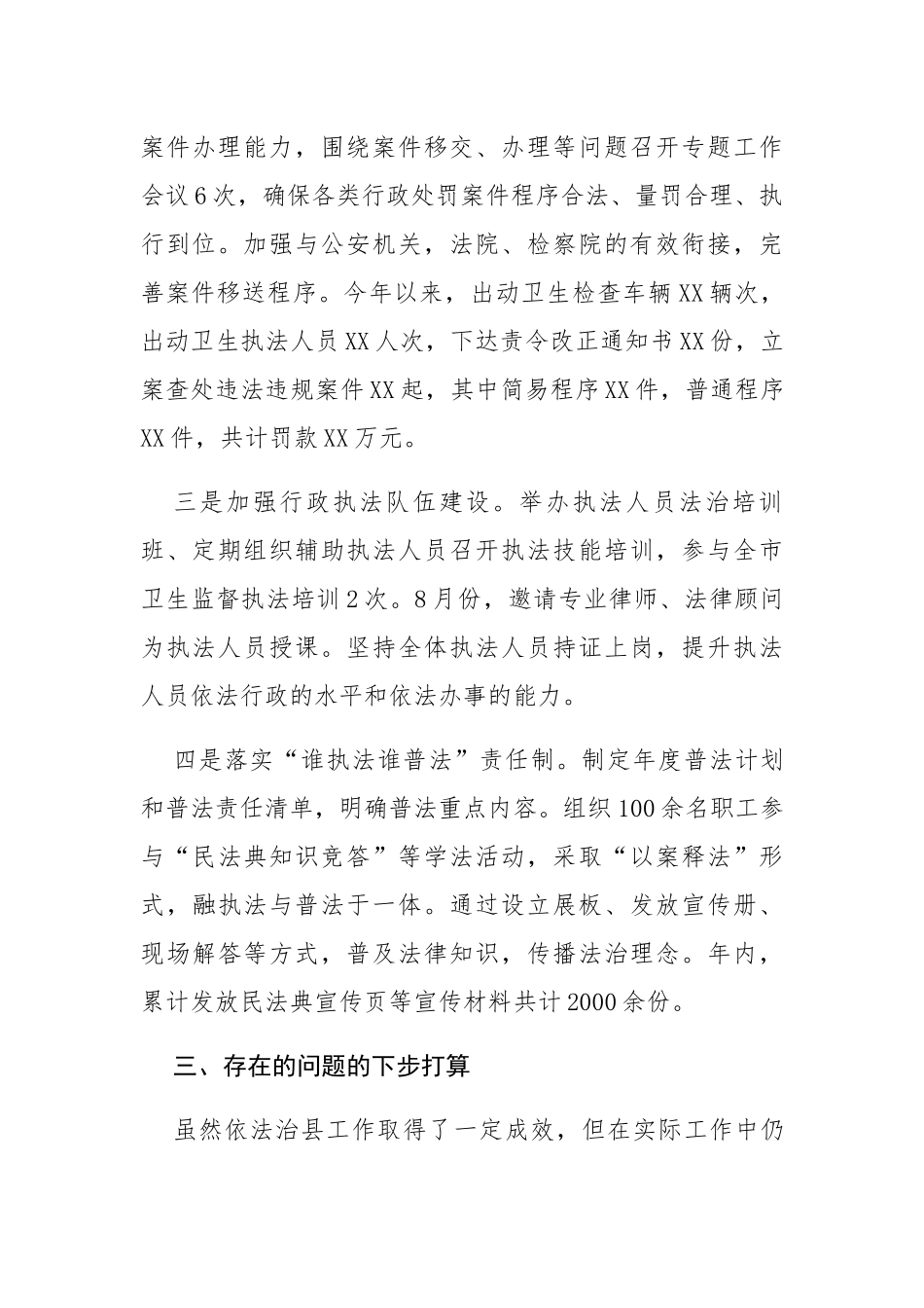 领导2022年度述法报告_第3页