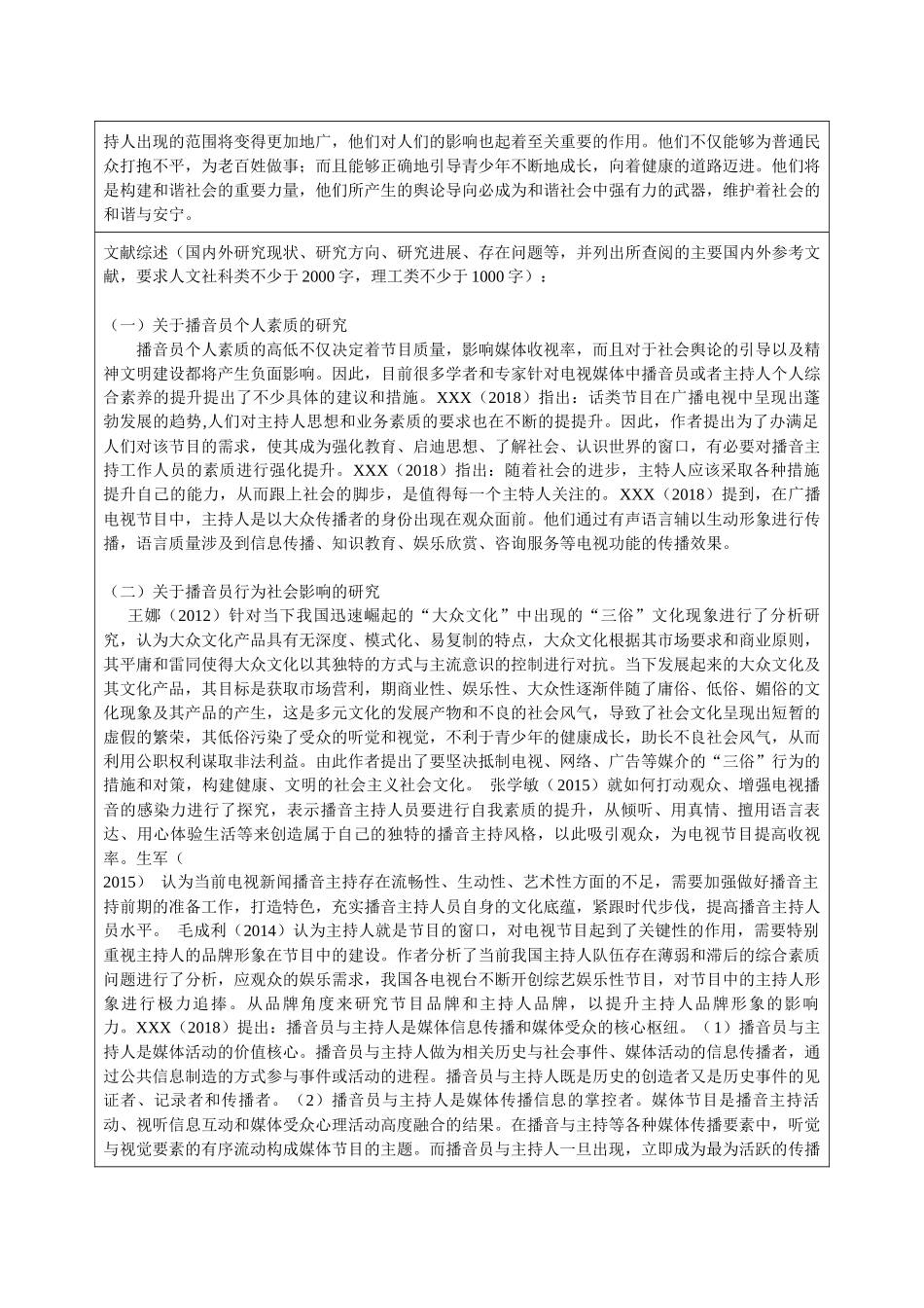 开题含文献综述浅谈新闻播音员的社会责任感_第2页