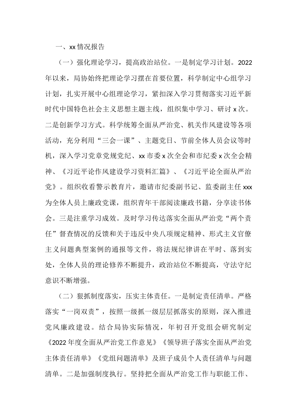 领导班子2022年落实全面从严治党主体责任情况报告汇编（3篇）_第2页