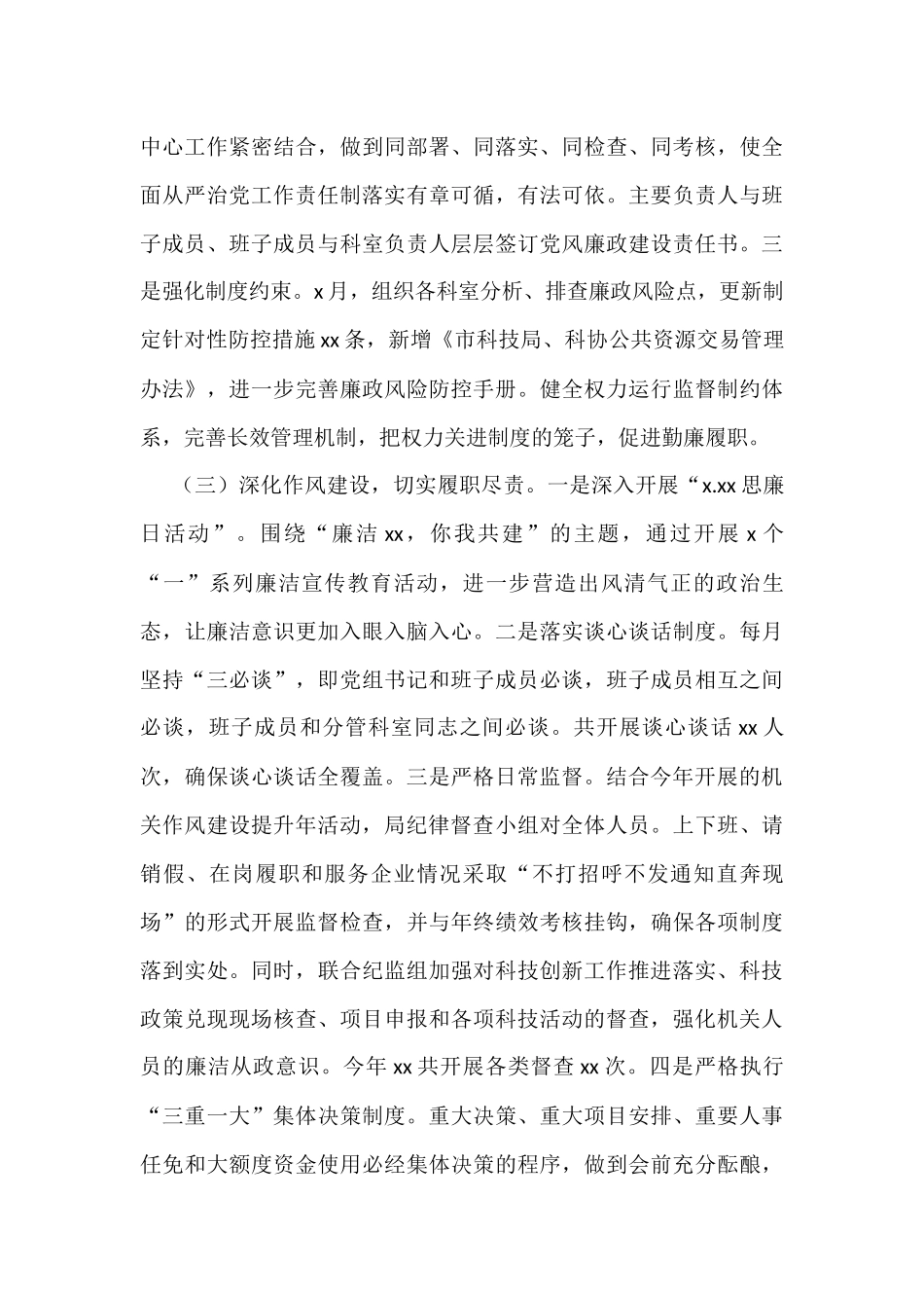 领导班子2022年落实全面从严治党主体责任情况报告汇编（3篇）_第3页