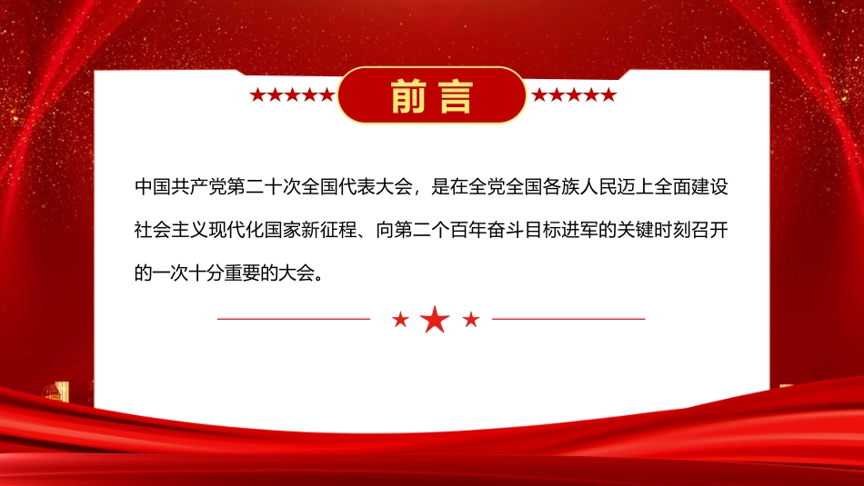 党的二十大报告PPT模板_第2页