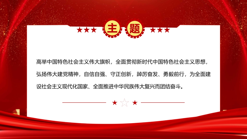 党的二十大报告PPT模板_第3页