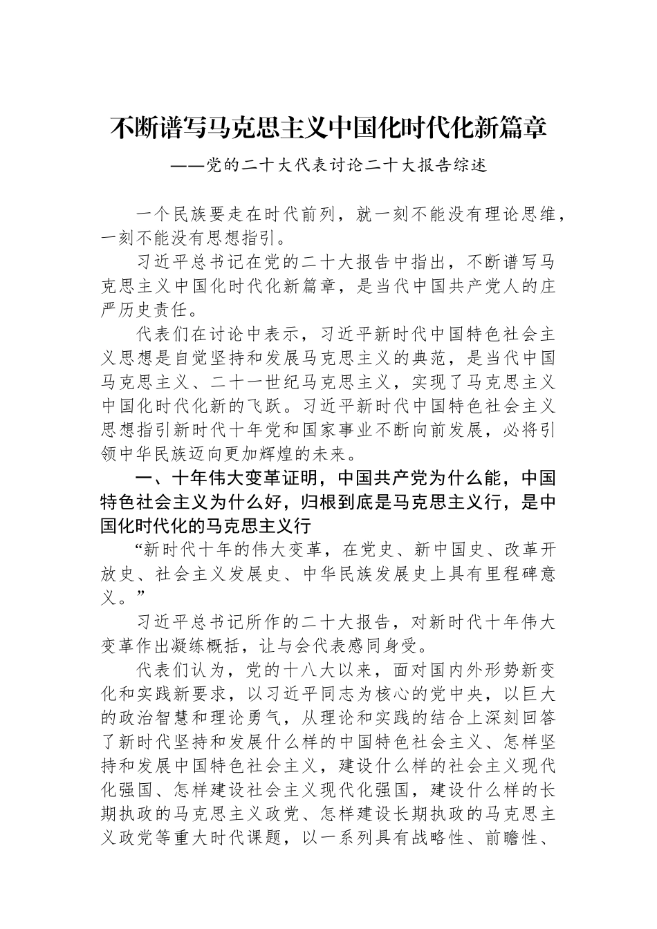 党的二十大代表讨论二十大报告综述汇编（2篇）_第2页