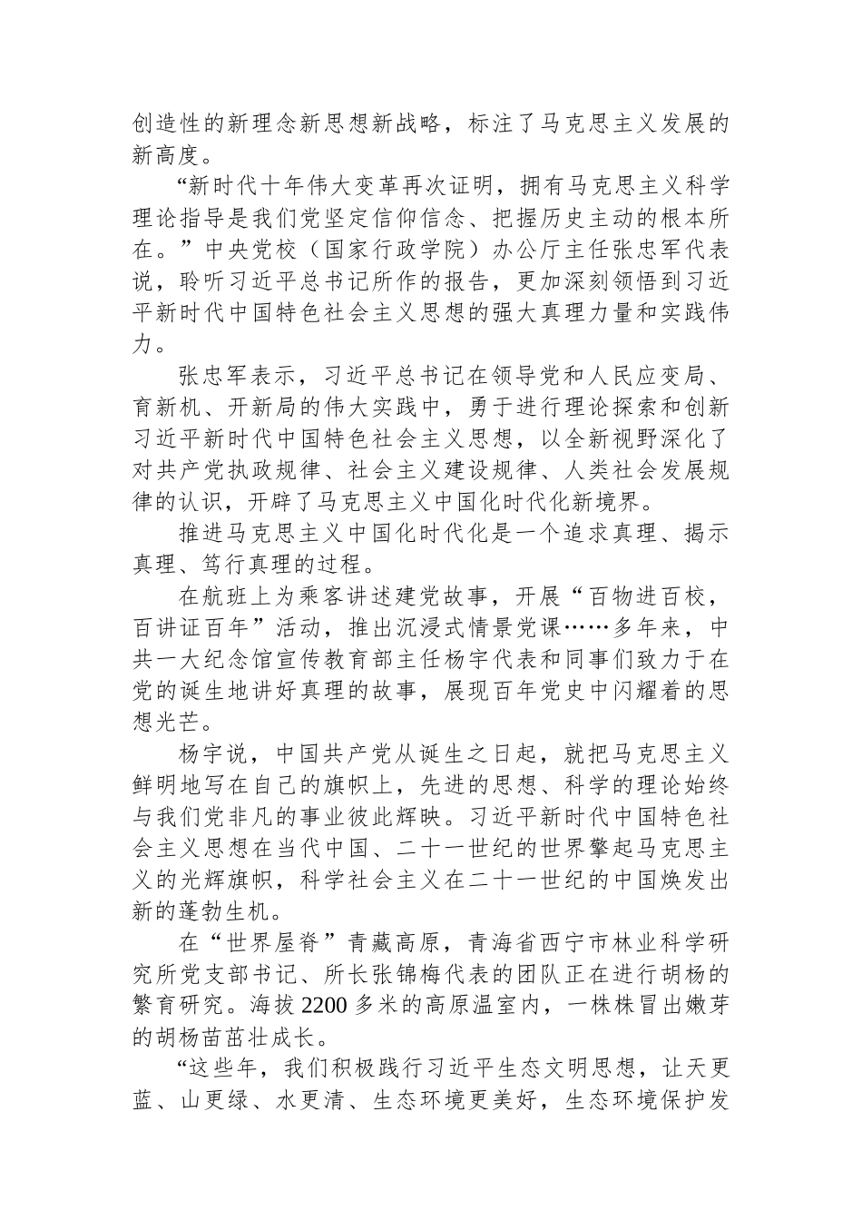 党的二十大代表讨论二十大报告综述汇编（2篇）_第3页