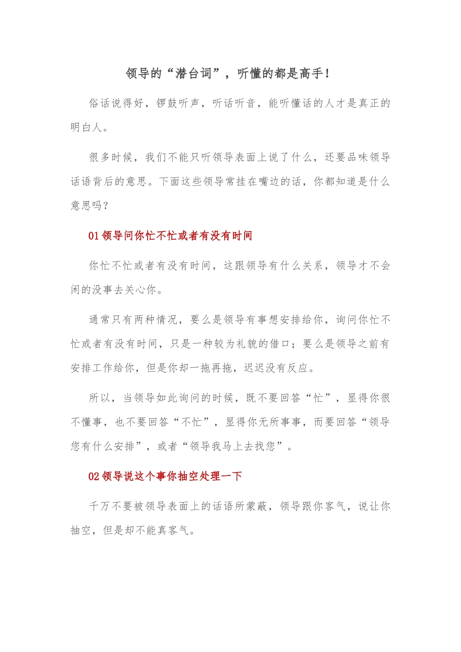 领导的“潜台词”，听懂的都是高手！_第1页