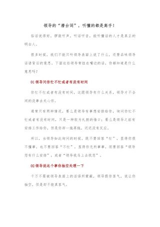 领导的“潜台词”，听懂的都是高手！