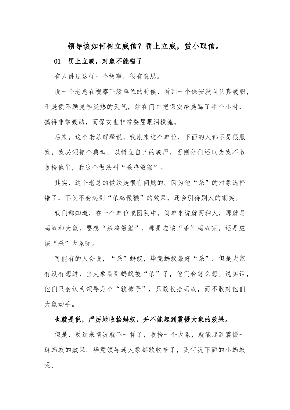 领导该如何树立威信？罚上立威，赏小取信_第1页