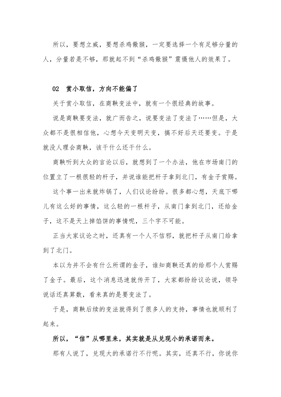 领导该如何树立威信？罚上立威，赏小取信_第2页
