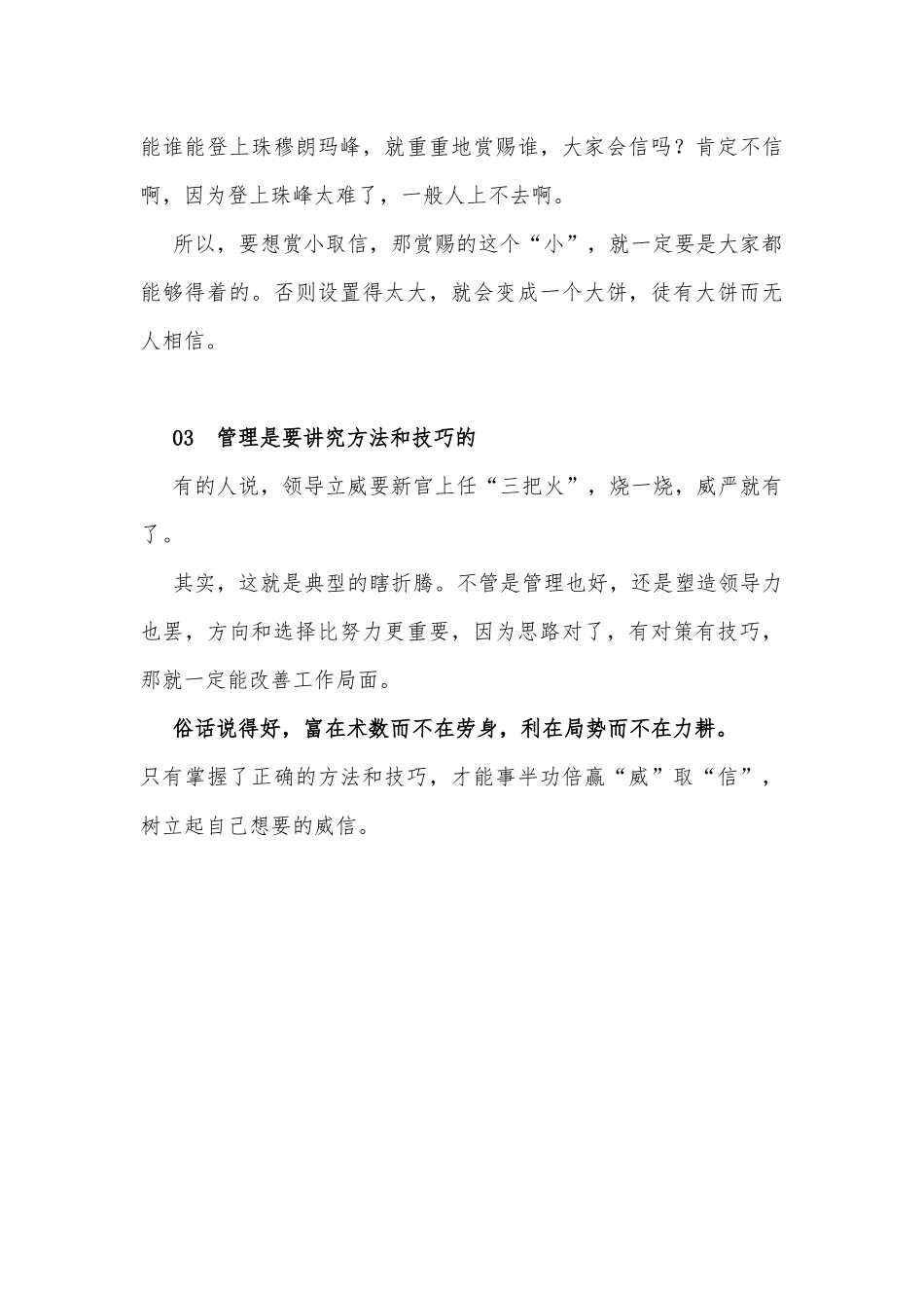 领导该如何树立威信？罚上立威，赏小取信_第3页