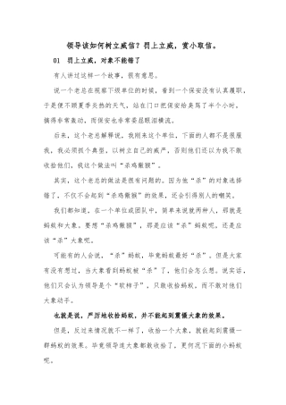 领导该如何树立威信？罚上立威，赏小取信