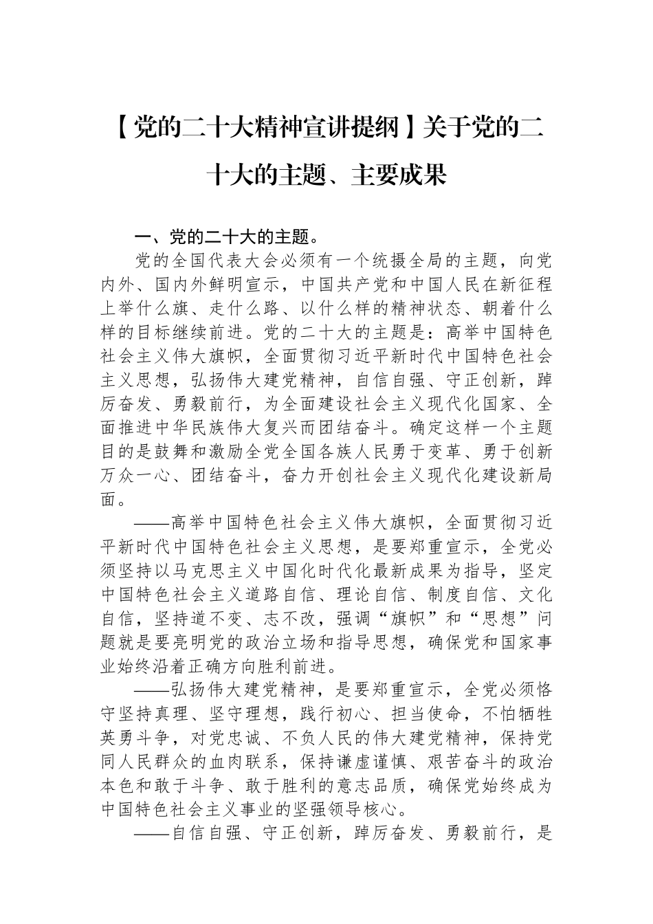 党的二十大精神宣讲提纲汇编（6篇）_第2页