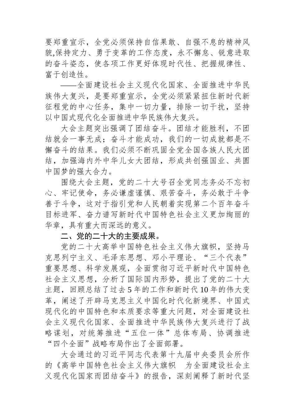 党的二十大精神宣讲提纲汇编（6篇）_第3页