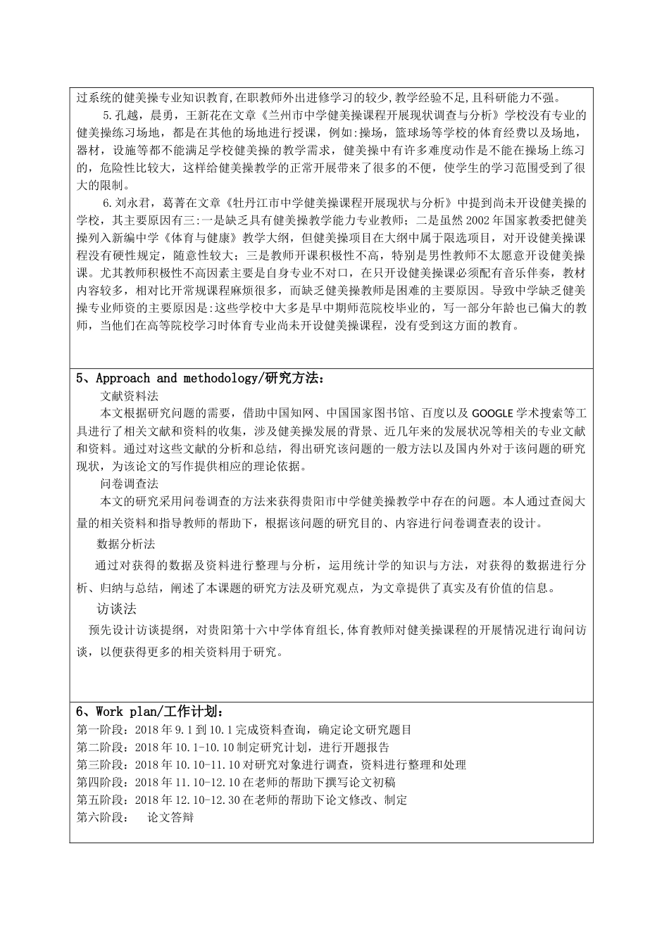 贵阳第十六中学健美操发展现状研究开题报告_第2页