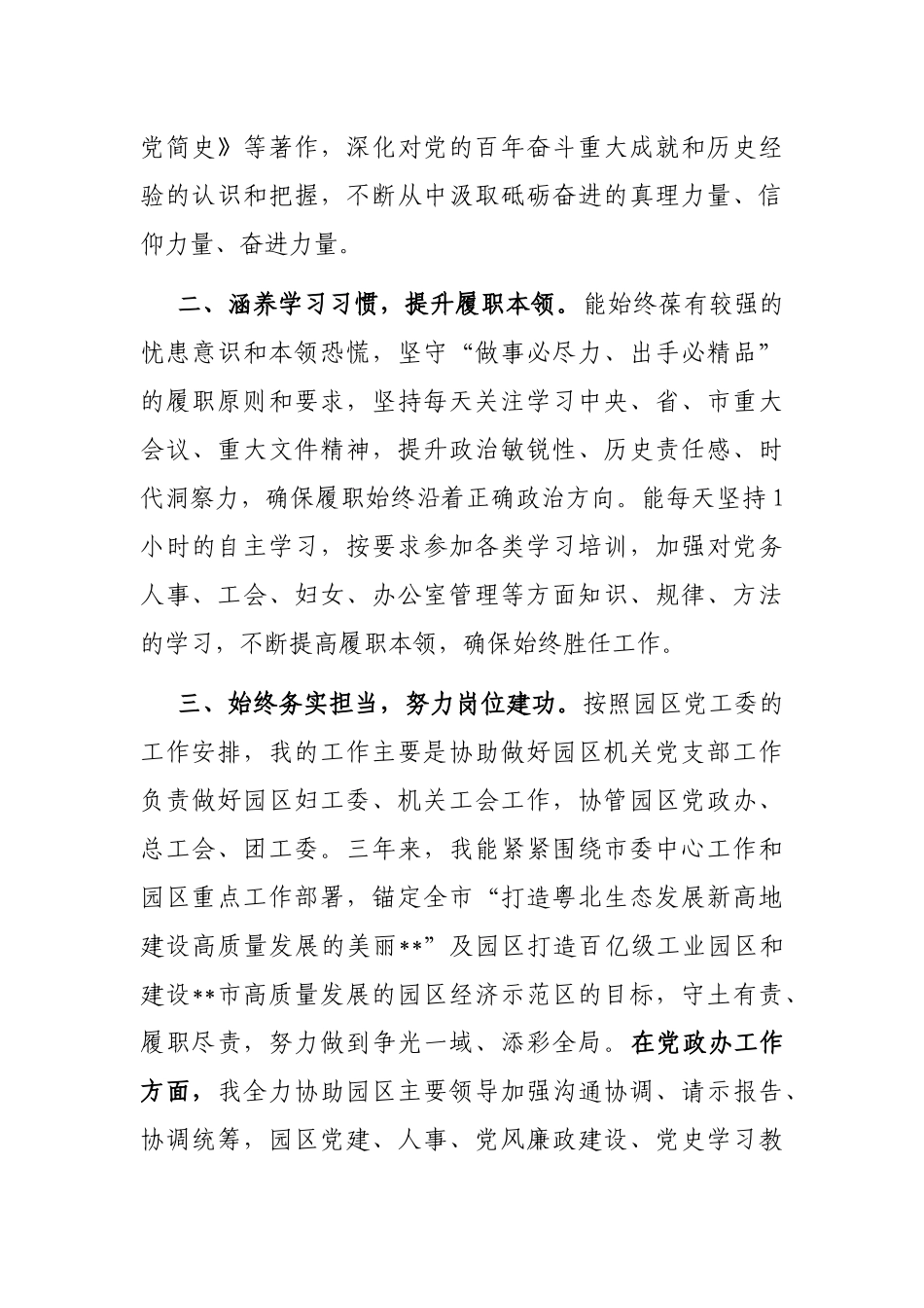 领导干部近3年工作总结（晋升副处级用）_第2页