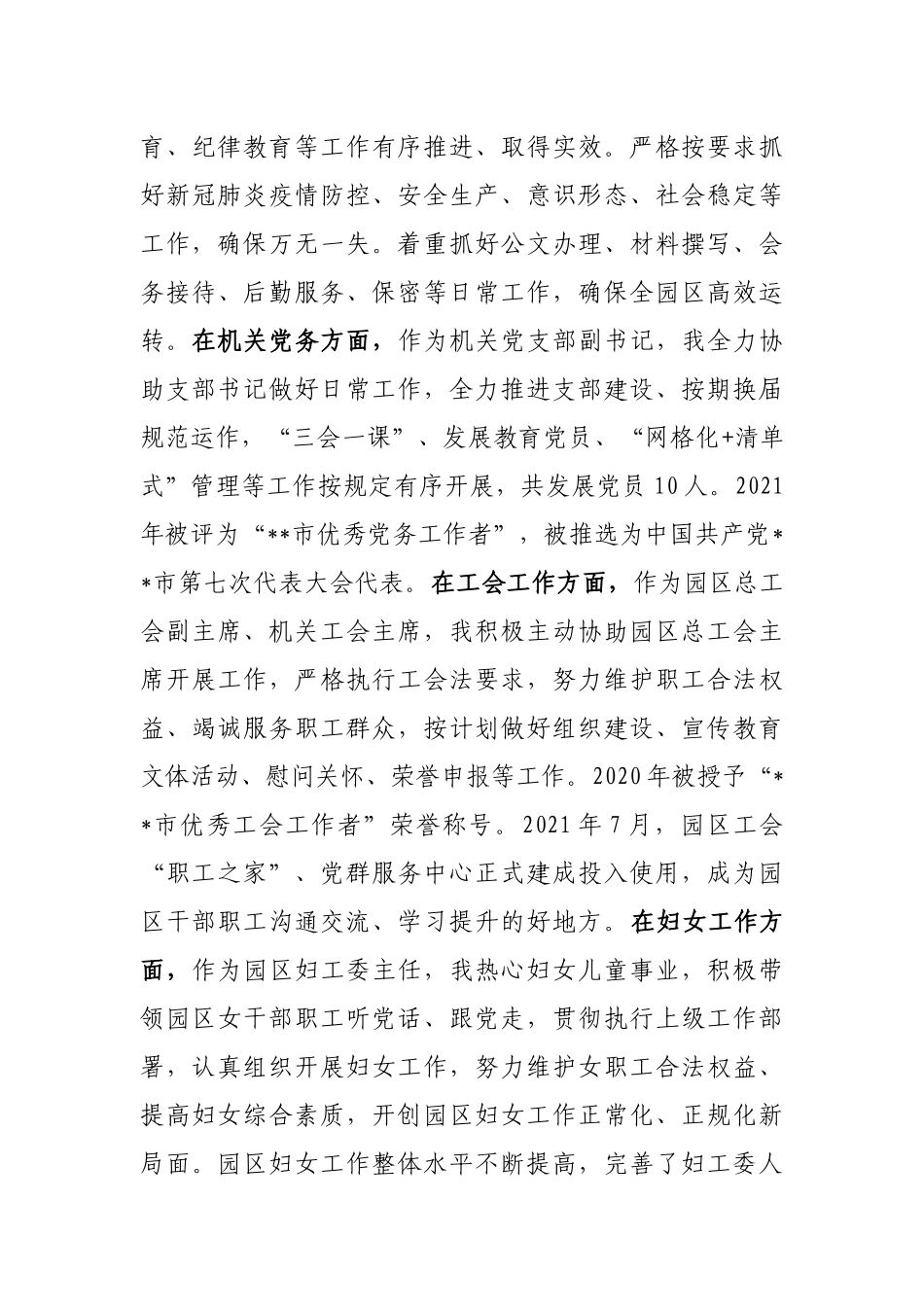 领导干部近3年工作总结（晋升副处级用）_第3页