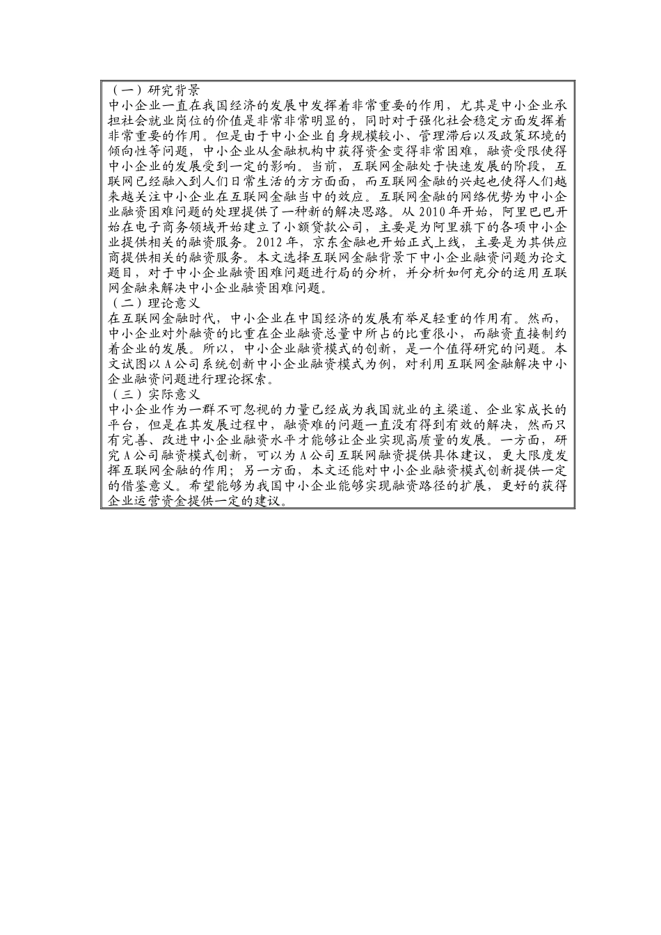 开题互联网金融与中小企业融资途径创新研究_第2页