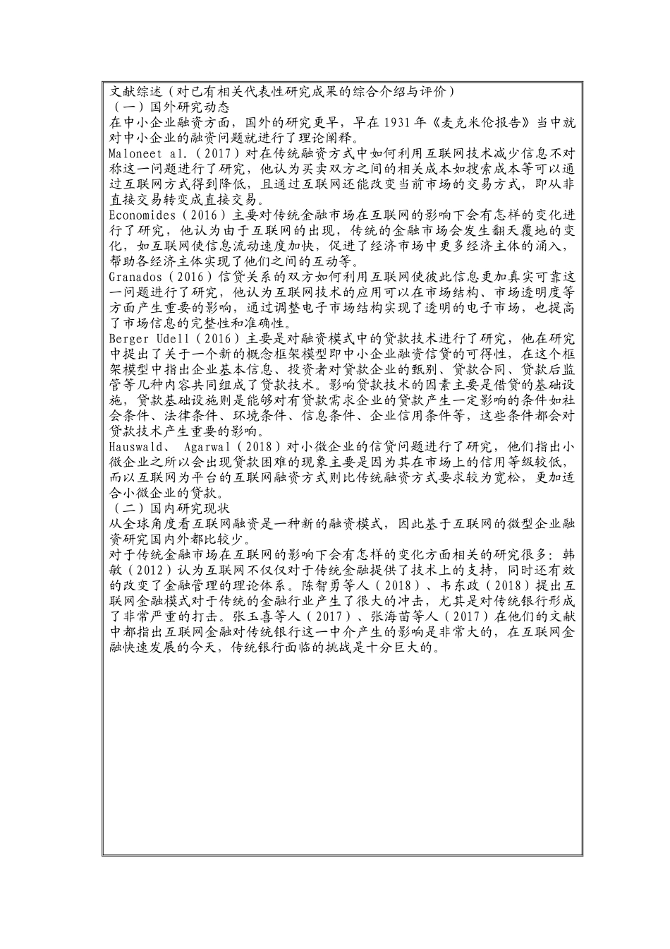 开题互联网金融与中小企业融资途径创新研究_第3页