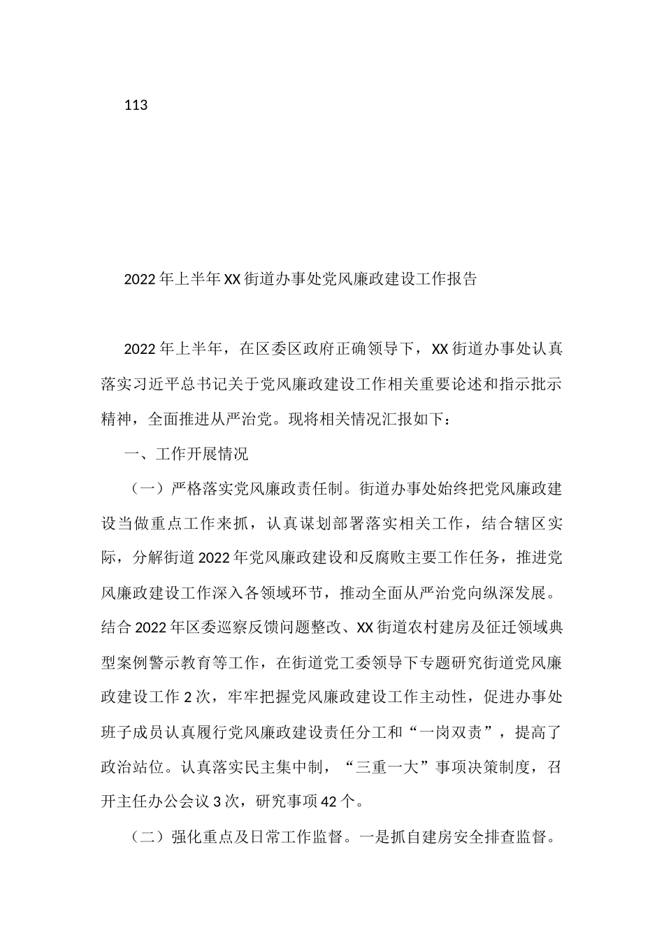 党风廉政建设工作报告汇编（14篇）_第2页