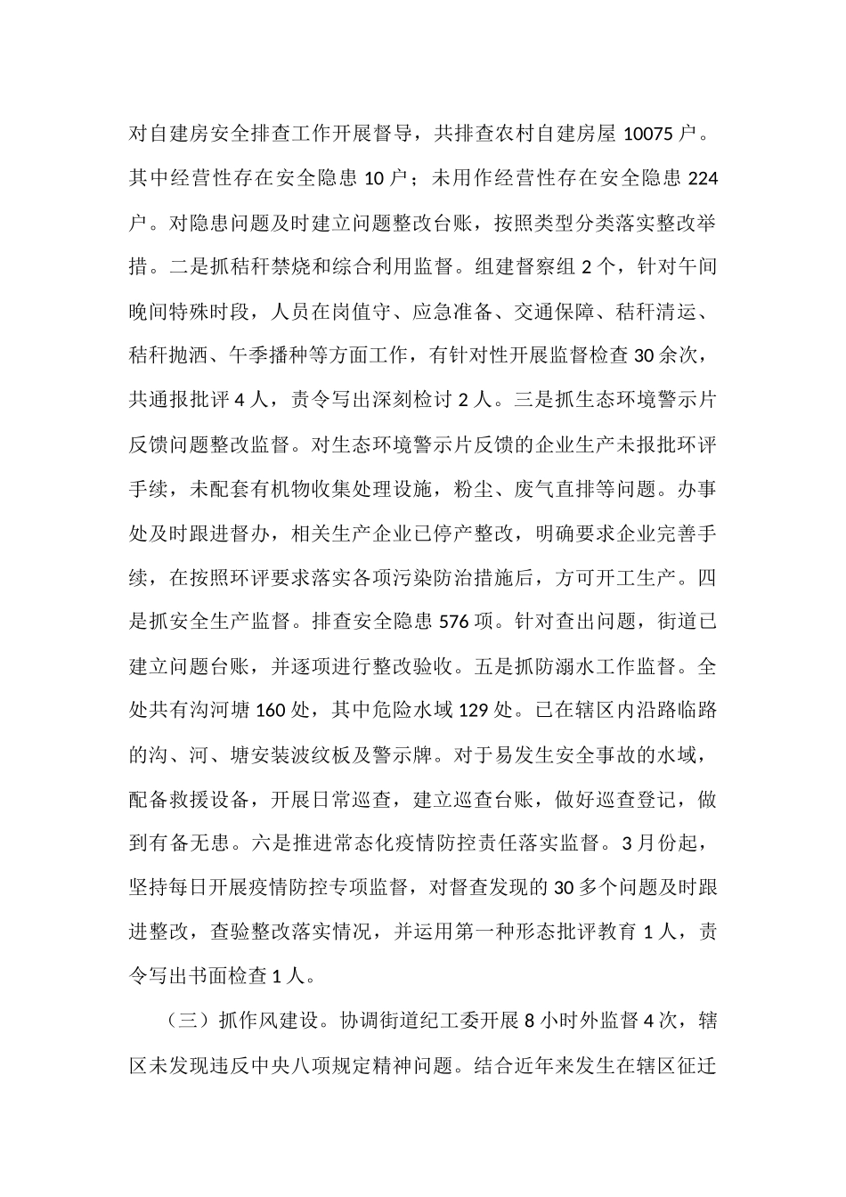 党风廉政建设工作报告汇编（14篇）_第3页