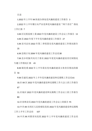 党风廉政建设工作报告汇编（14篇）