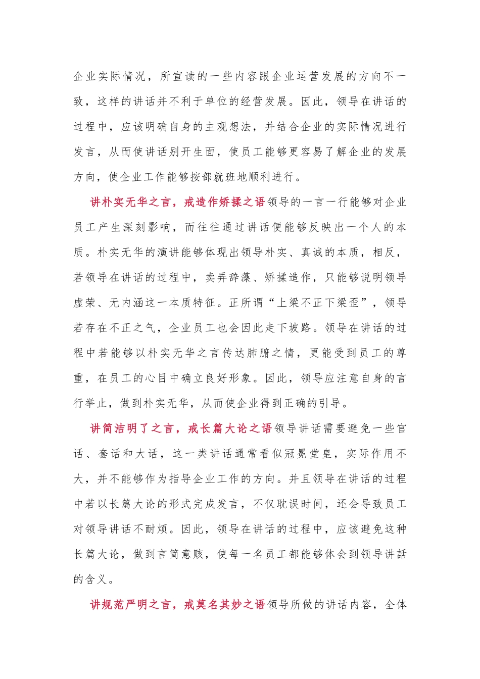 领导讲话的“六讲”“六戒”_第2页