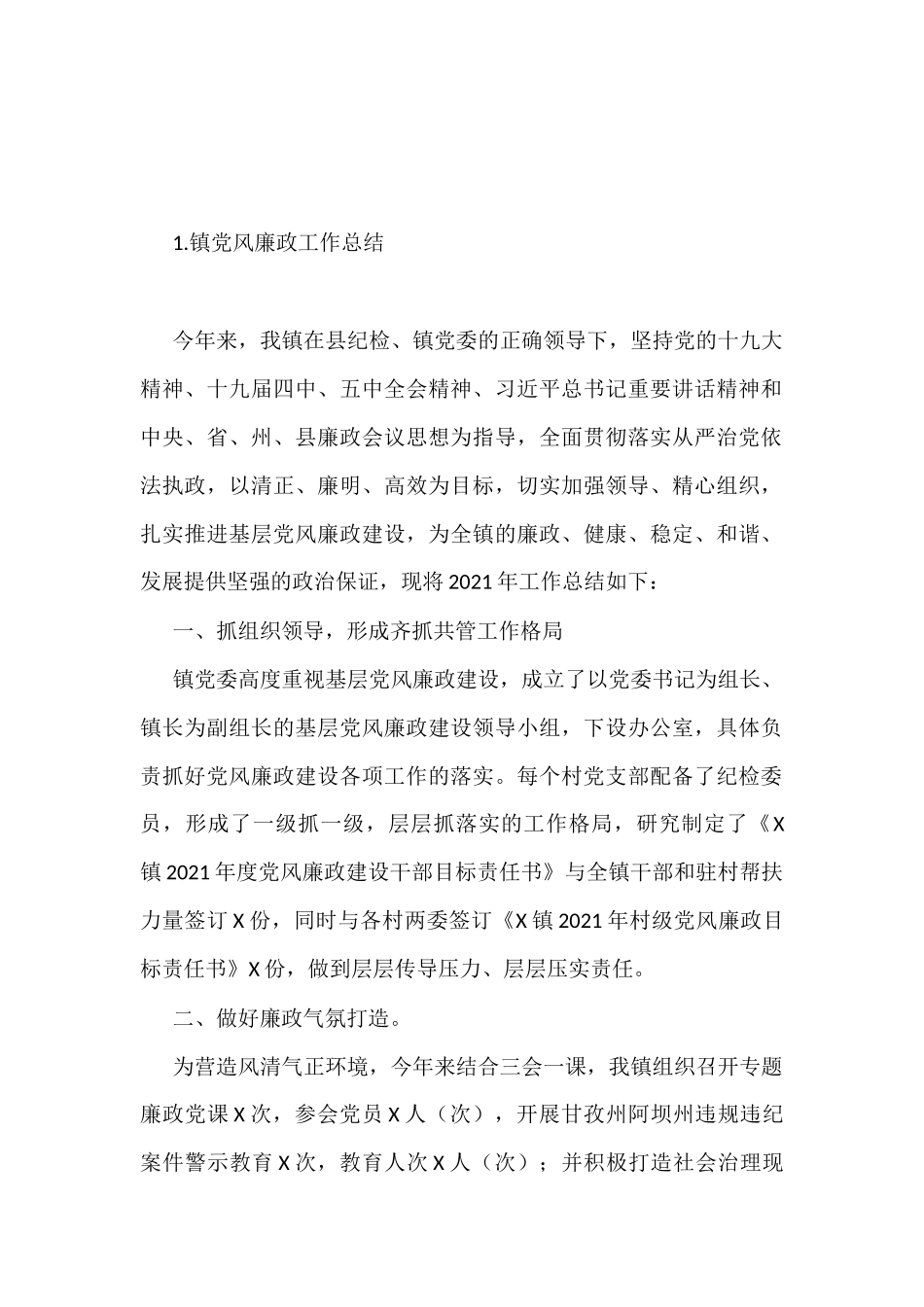 党风廉政建设工作总结14篇_第2页