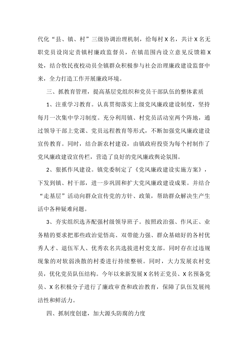 党风廉政建设工作总结14篇_第3页