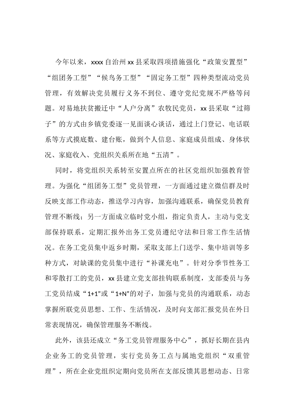 流动党员教育管理工作政务信息、工作简报、经验交流汇编（10篇）_第2页