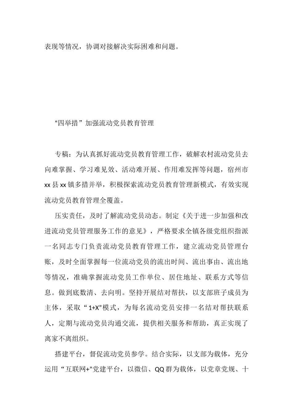 流动党员教育管理工作政务信息、工作简报、经验交流汇编（10篇）_第3页