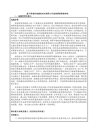 开题基于零售终端建设的M公司卷烟营销策略研究