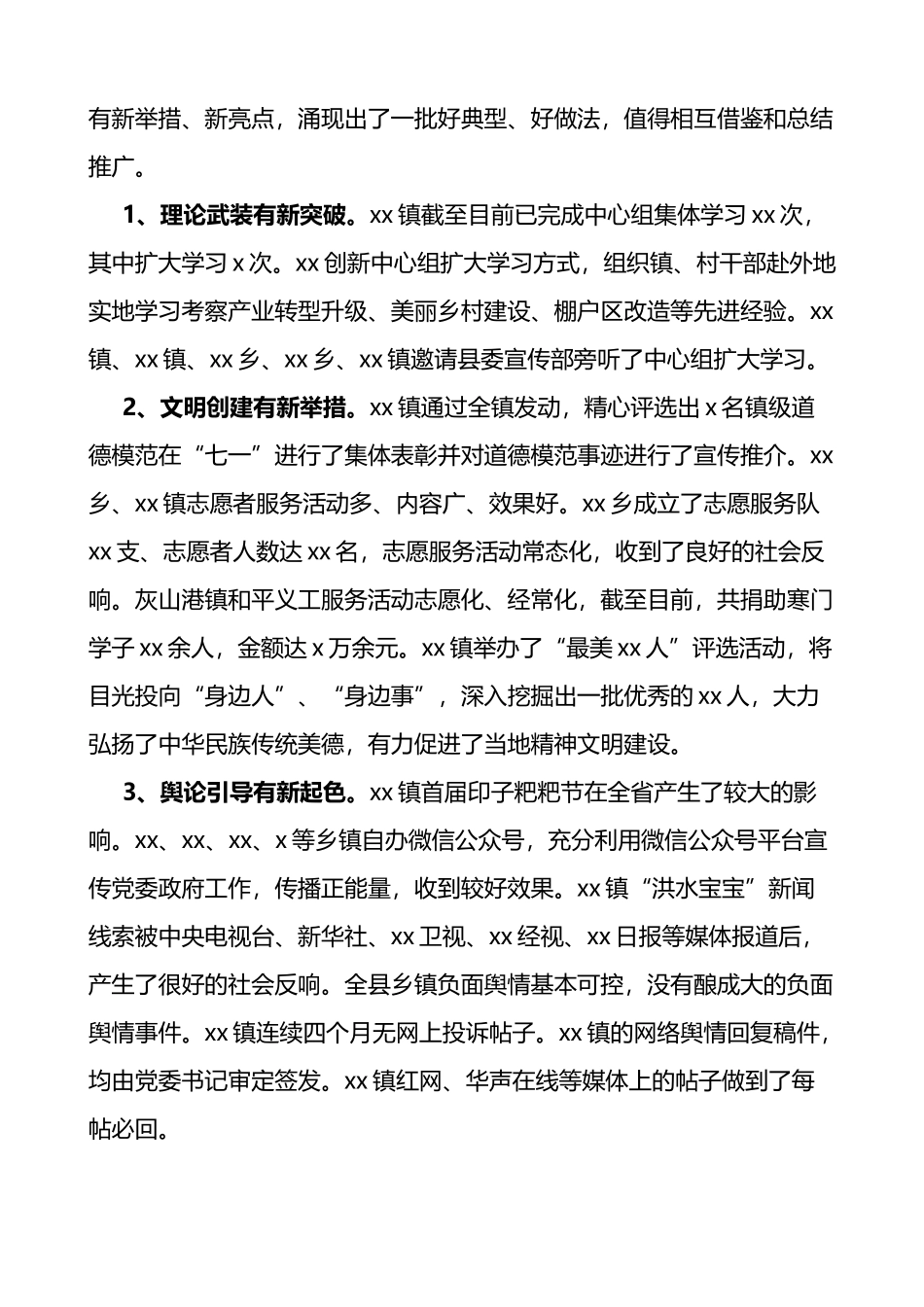 落实意识形态工作督查情况报告_第2页