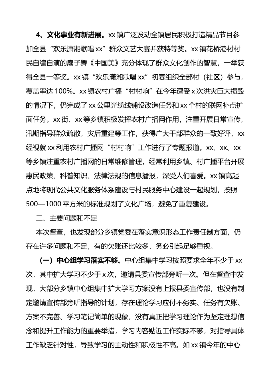 落实意识形态工作督查情况报告_第3页