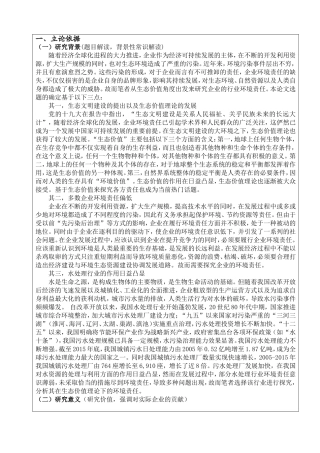 开题基于生态价值的水处理行业企业环境责任研究