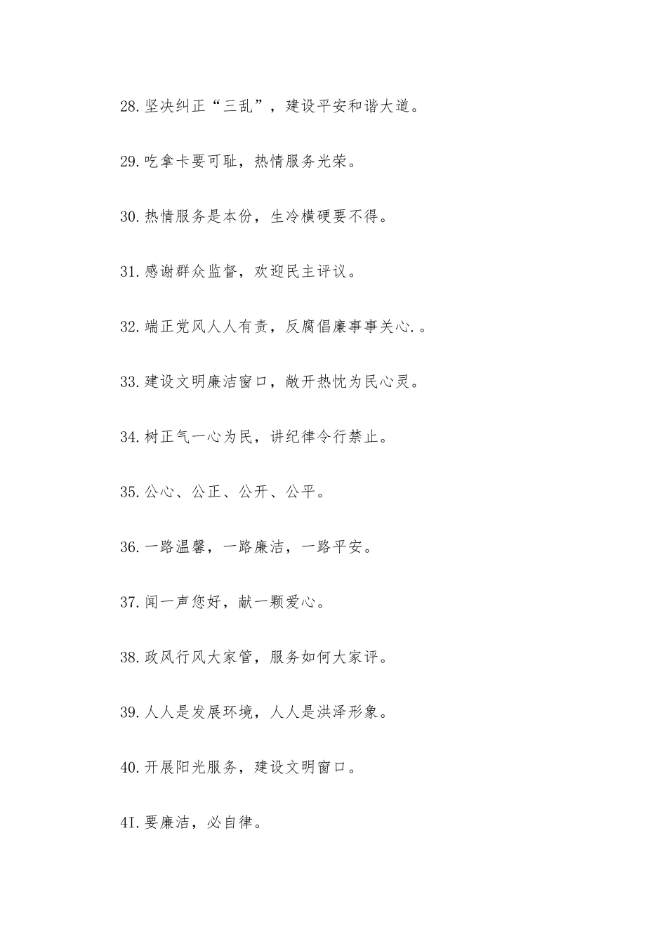 党风廉政建设宣传标语100条_第3页