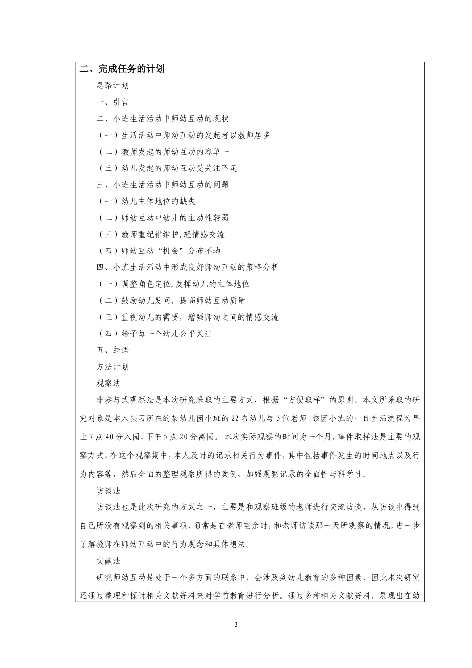 开题教师指导大班手工活动的现状及问题分析_第2页