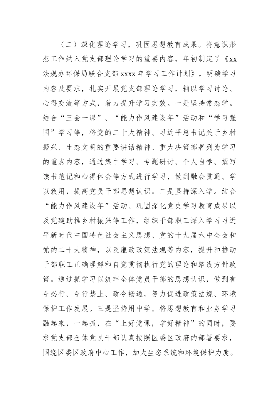 落实意识形态工作责任制述职报告汇编(3篇)局机关乡镇_第3页