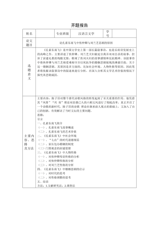 开题论孔雀东南飞中焦仲卿与刘兰芝悲剧的原因