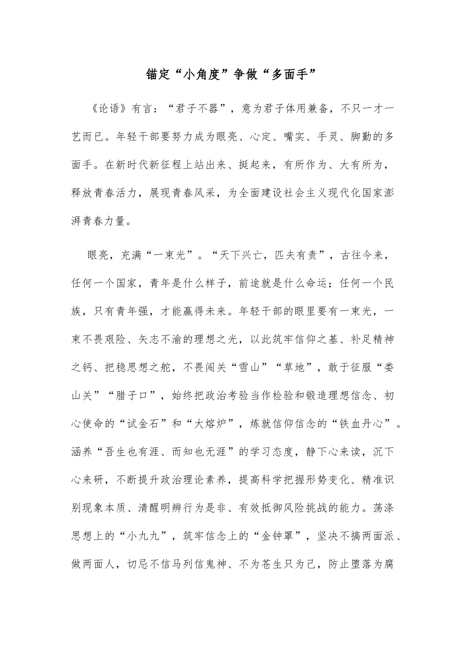 锚定“小角度”争做“多面手”_第1页