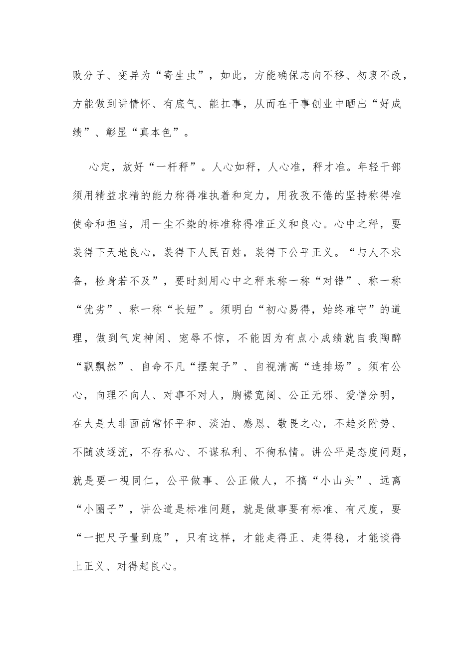 锚定“小角度”争做“多面手”_第2页