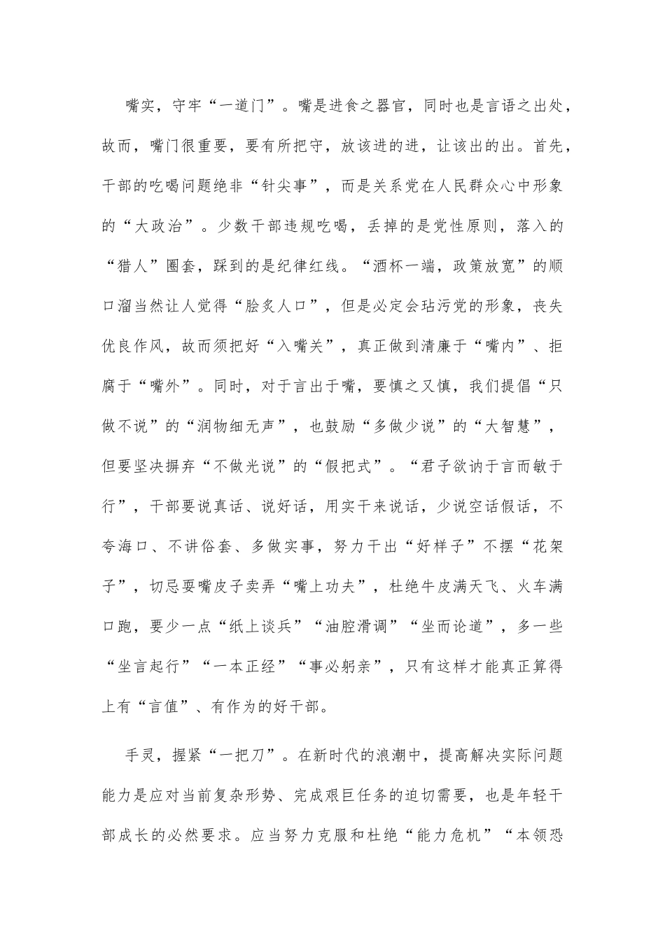 锚定“小角度”争做“多面手”_第3页