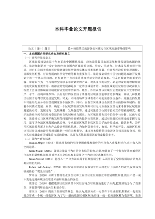 开题论木格措景区旅游区位对康定市区域旅游的市场的影响