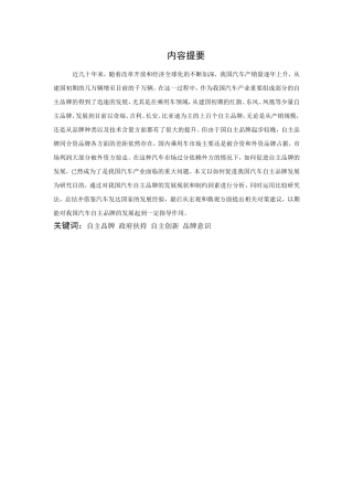 贵州汽车自主品牌的发展现状及对策研究