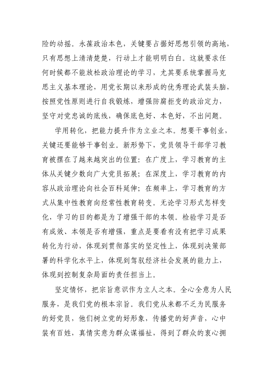 媒体“理想信念”主题写作素材汇编（6篇）_第2页