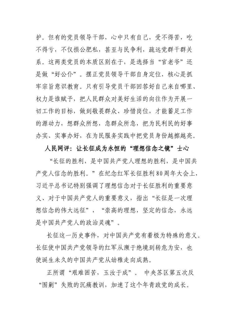 媒体“理想信念”主题写作素材汇编（6篇）_第3页