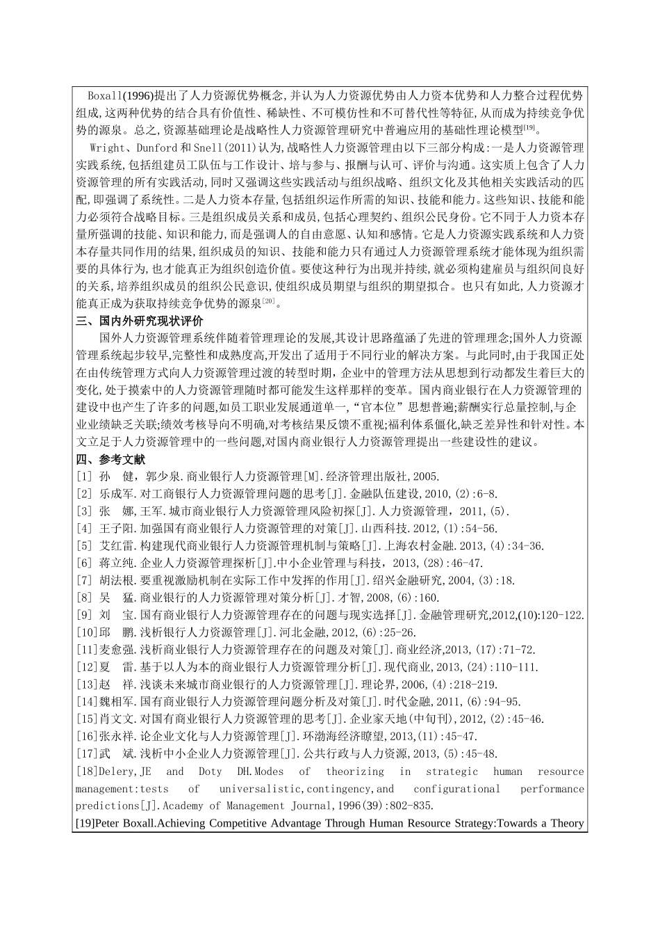 开题论证审批表(我国商业银行人力资源管理探讨)_第3页