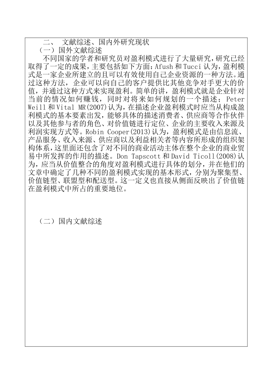 开题-梅花集团的盈利能力分析_第3页
