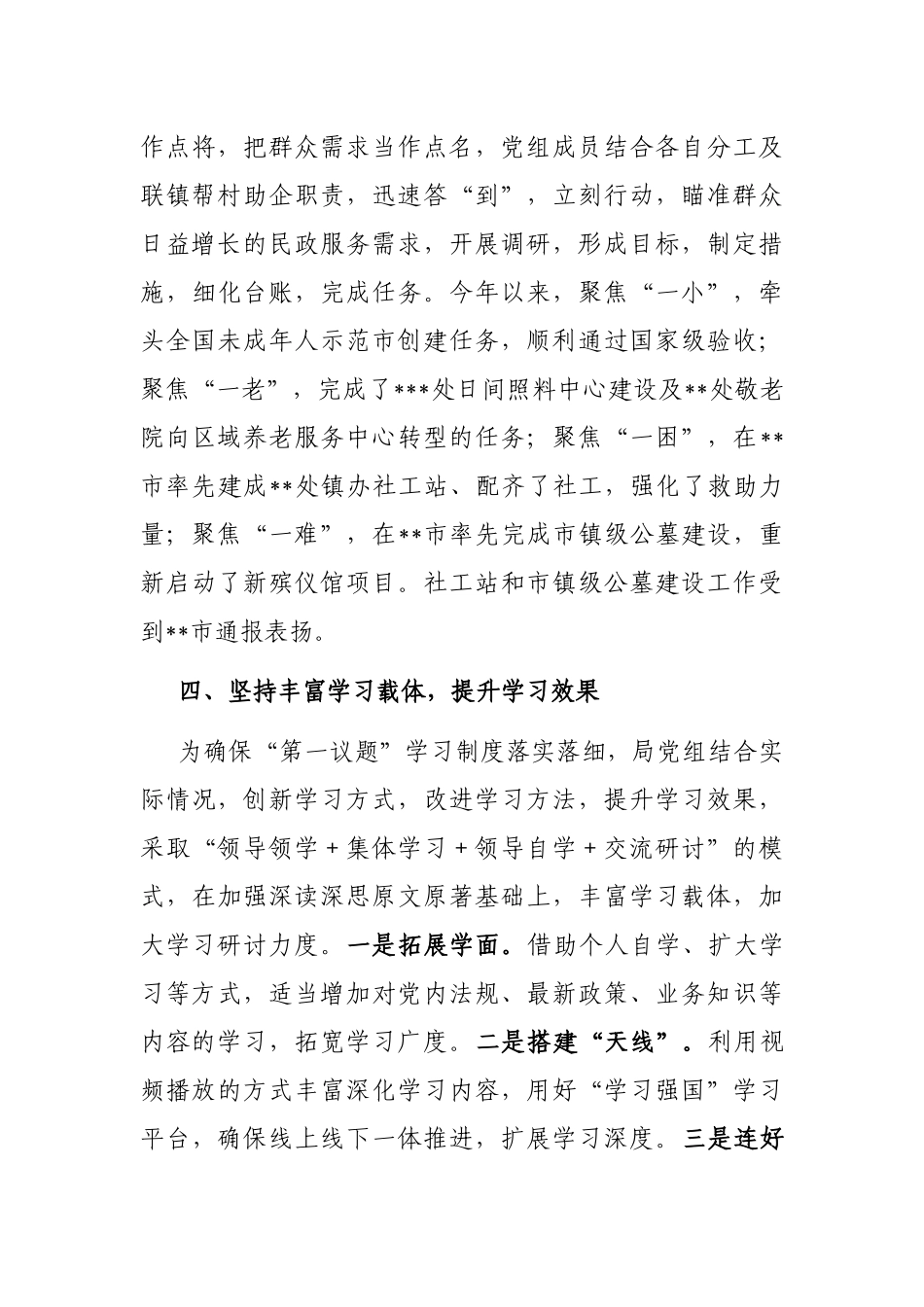 民政局关于2022年落实“第一议题”制度的情况汇报_第3页