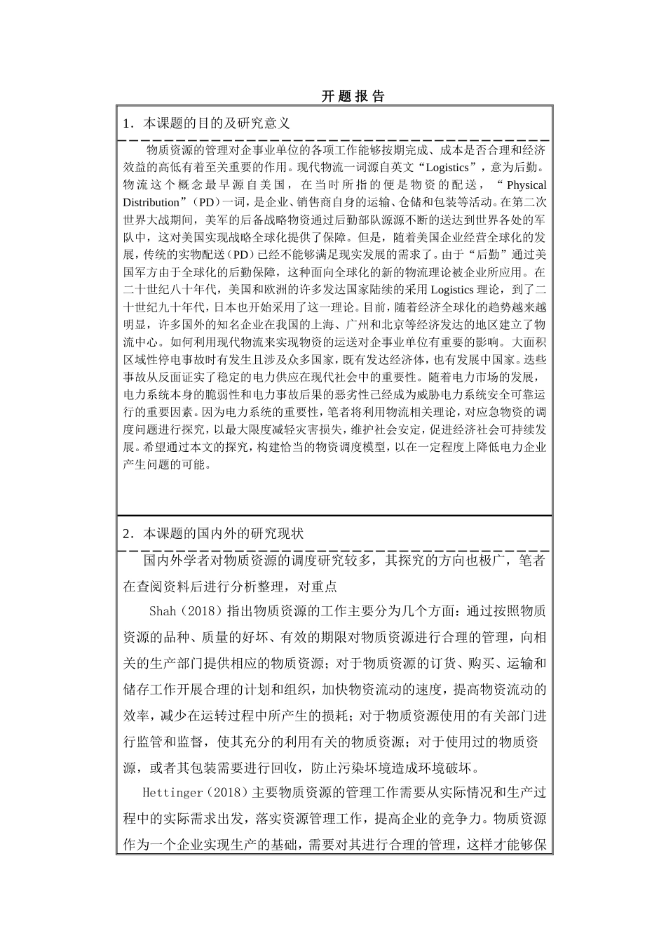 开题气象灾害下电力企业应急物资调度优化模型研究_第1页