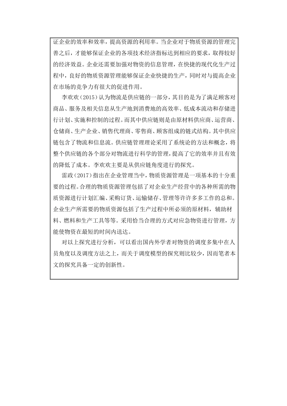 开题气象灾害下电力企业应急物资调度优化模型研究_第2页